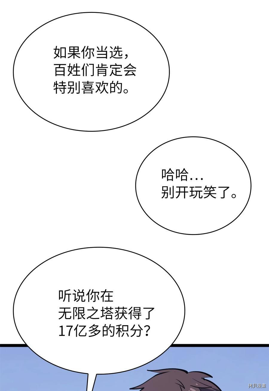 我独自满级重生[拷贝漫画]韩漫全集-第106话无删减无遮挡章节图片 