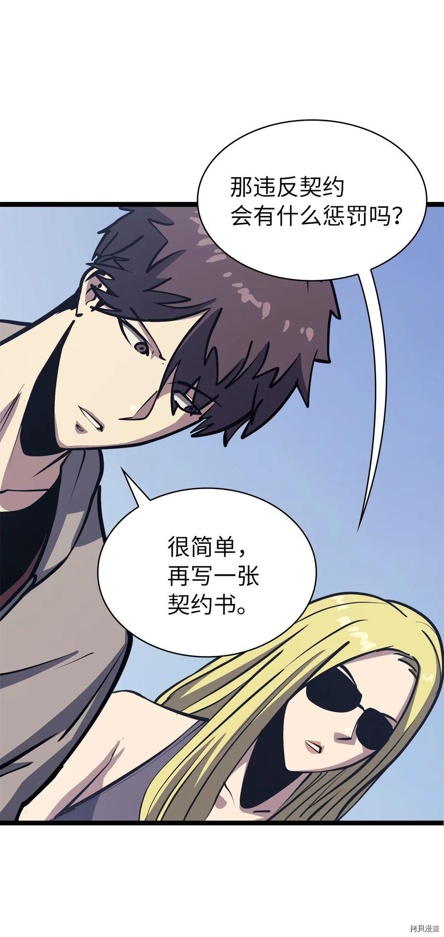 我独自满级重生[拷贝漫画]韩漫全集-第106话无删减无遮挡章节图片 