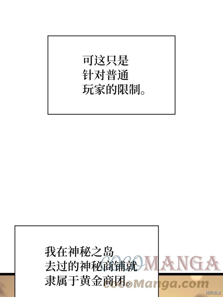 我独自满级重生[拷贝漫画]韩漫全集-第106话无删减无遮挡章节图片 