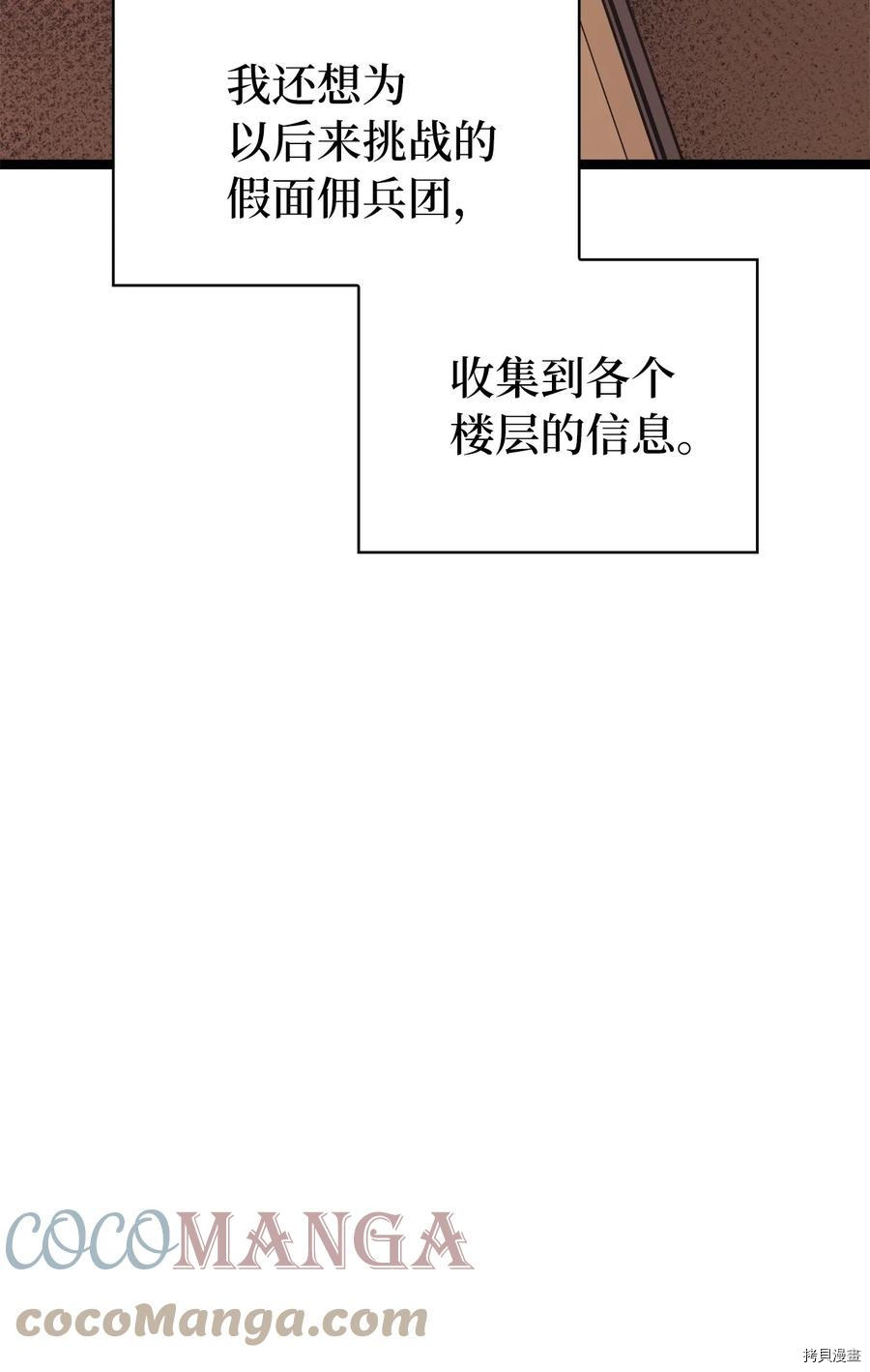 我独自满级重生[拷贝漫画]韩漫全集-第106话无删减无遮挡章节图片 
