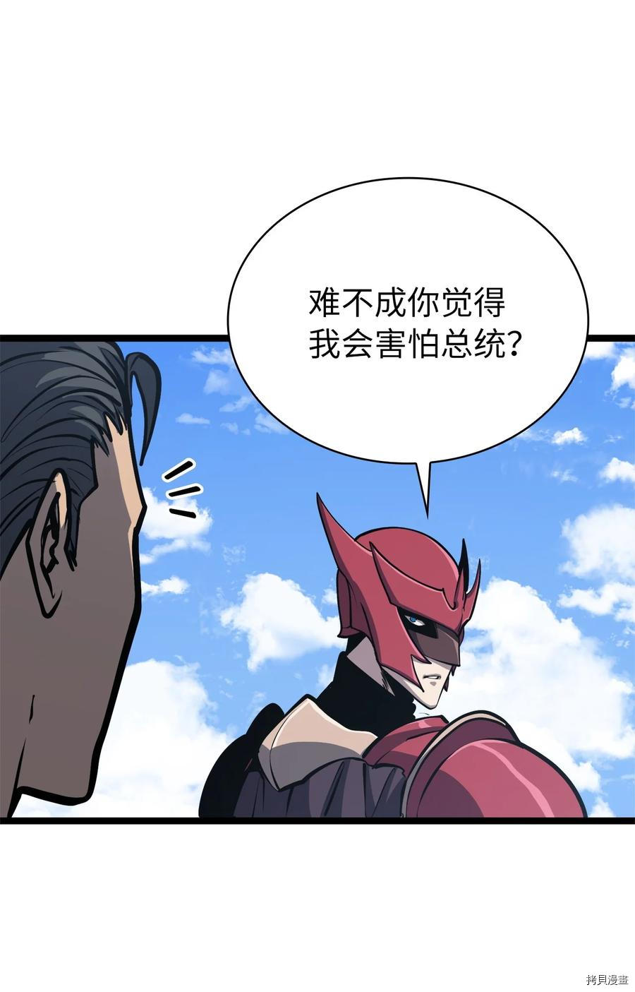 我独自满级重生[拷贝漫画]韩漫全集-第106话无删减无遮挡章节图片 