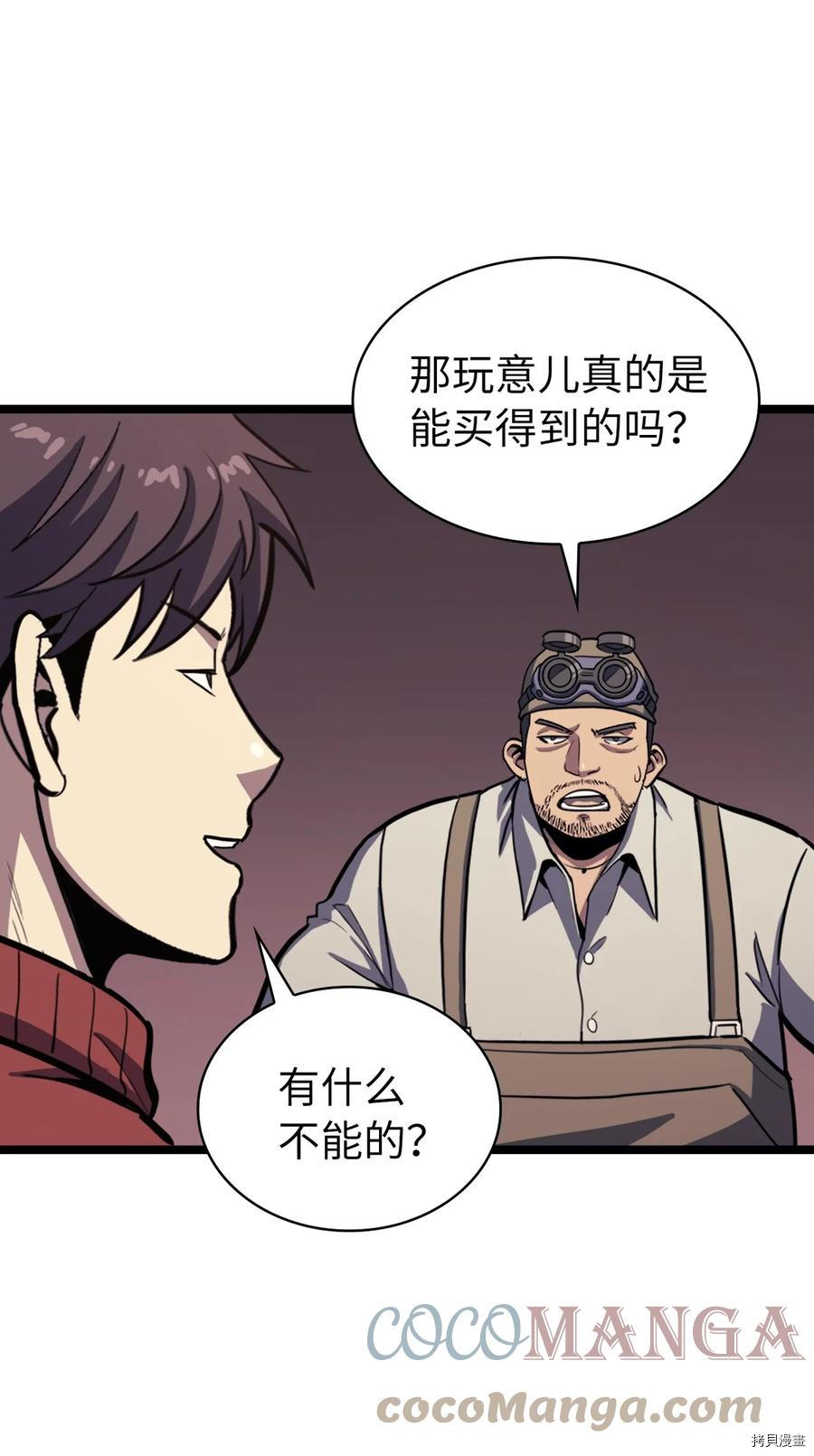 我独自满级重生[拷贝漫画]韩漫全集-第106话无删减无遮挡章节图片 