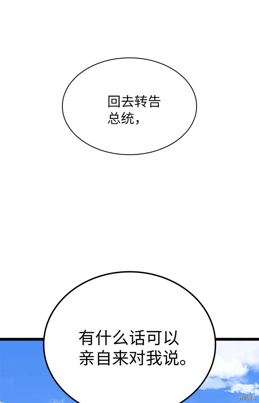 我独自满级重生[拷贝漫画]韩漫全集-第106话无删减无遮挡章节图片 