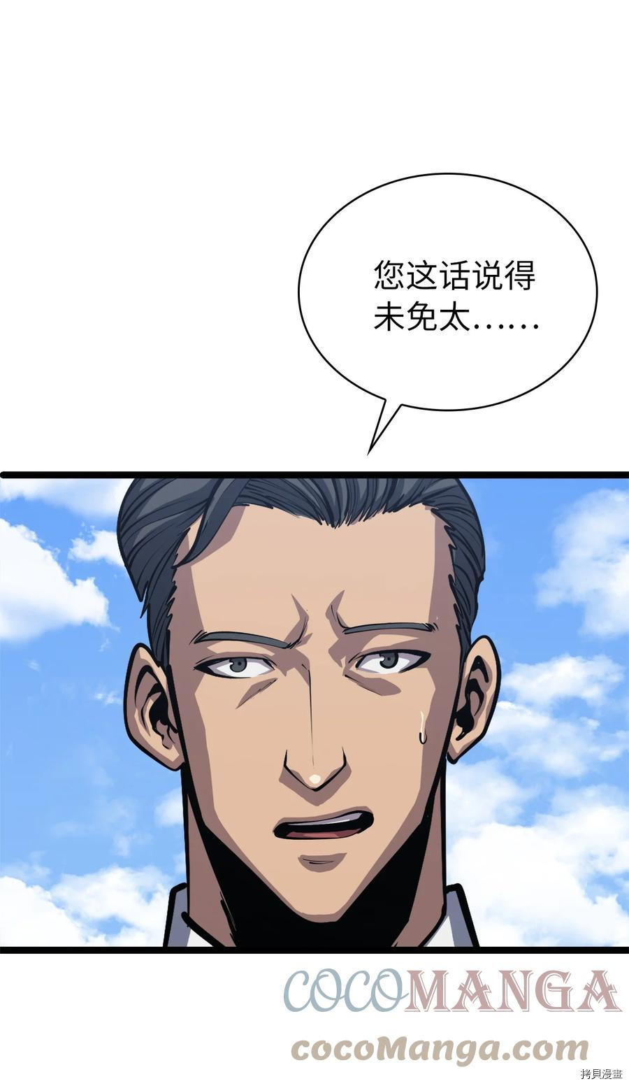 我独自满级重生[拷贝漫画]韩漫全集-第106话无删减无遮挡章节图片 