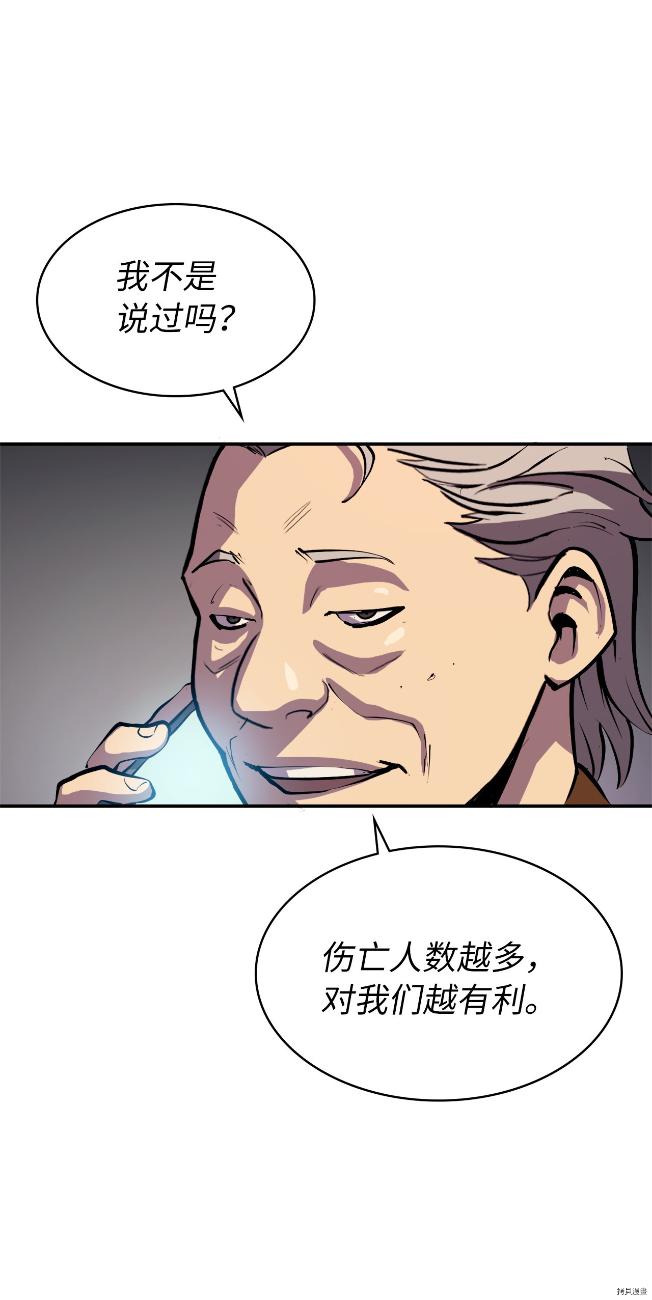 我独自满级重生[拷贝漫画]韩漫全集-第25话无删减无遮挡章节图片 