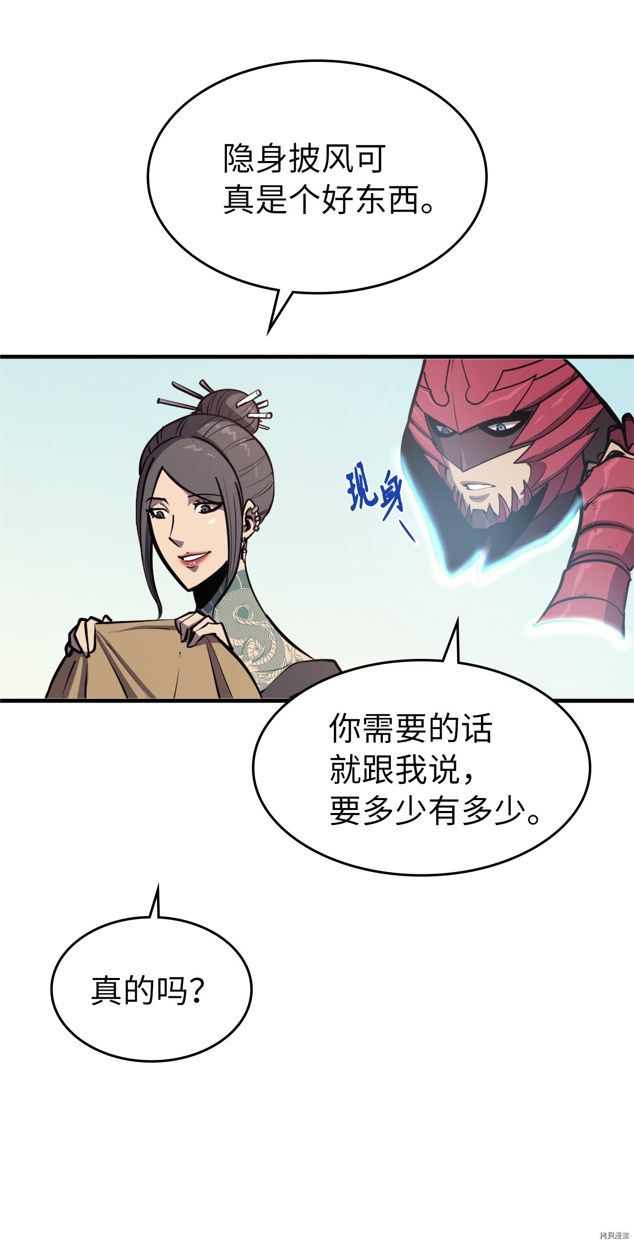 我独自满级重生[拷贝漫画]韩漫全集-第25话无删减无遮挡章节图片 