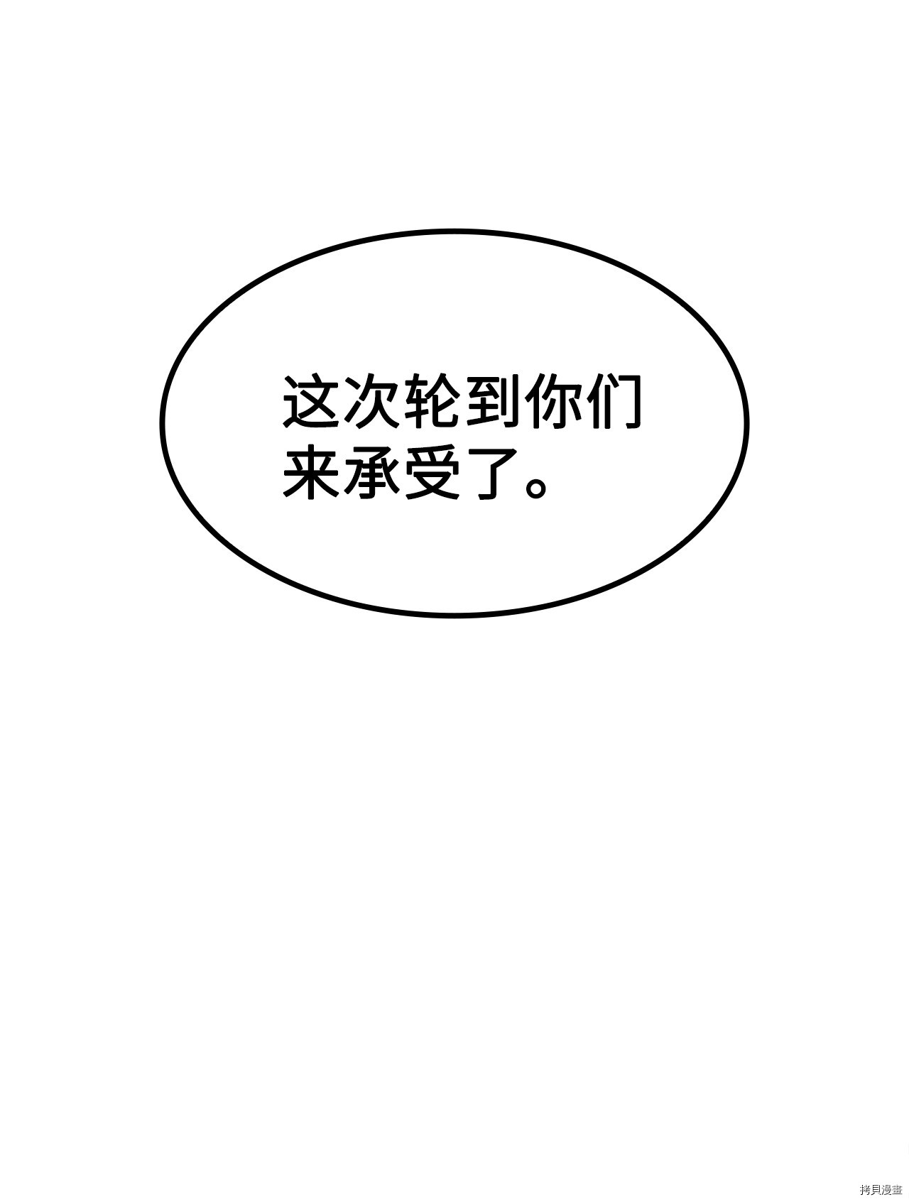 我独自满级重生[拷贝漫画]韩漫全集-第33话无删减无遮挡章节图片 