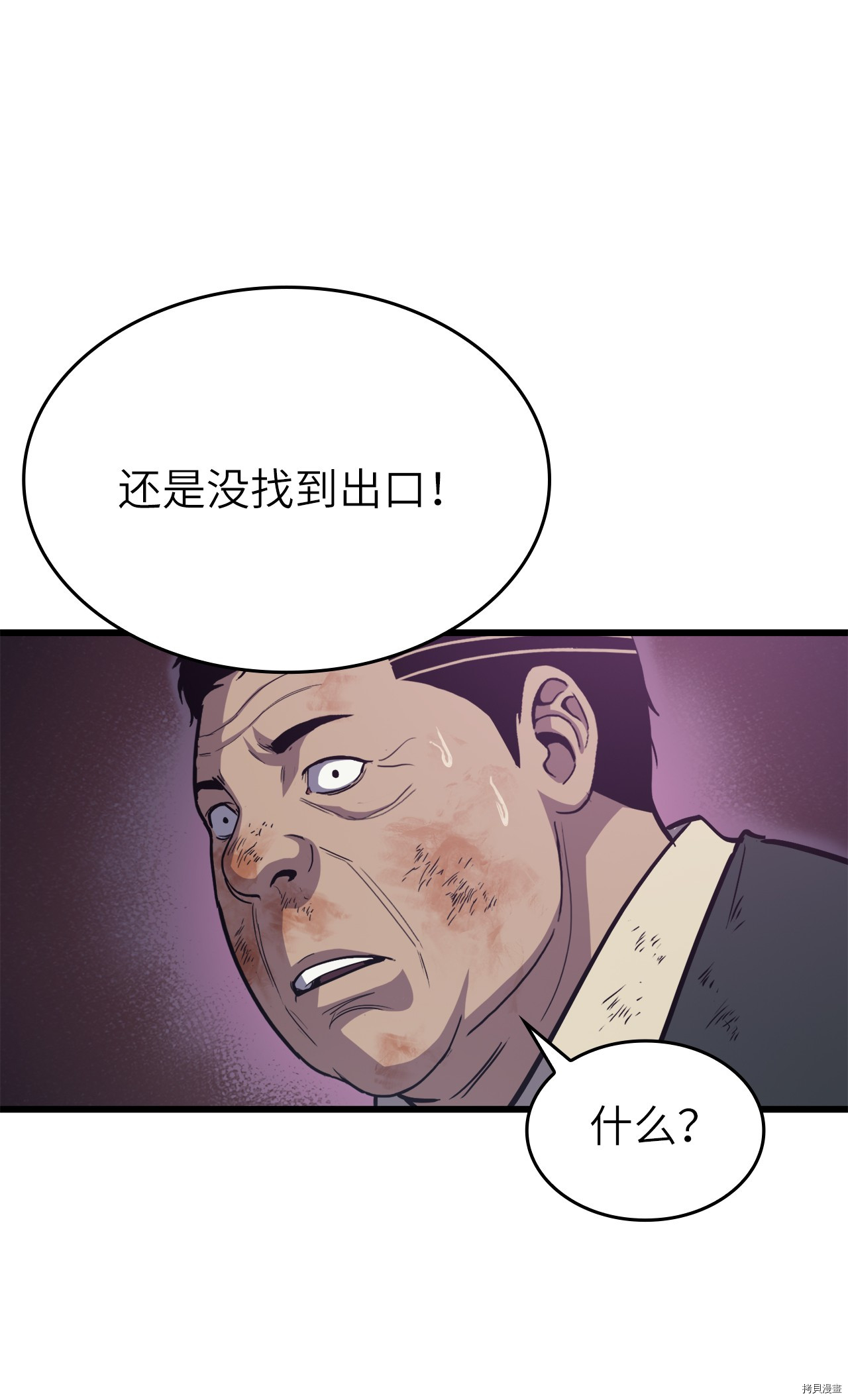 我独自满级重生[拷贝漫画]韩漫全集-第33话无删减无遮挡章节图片 
