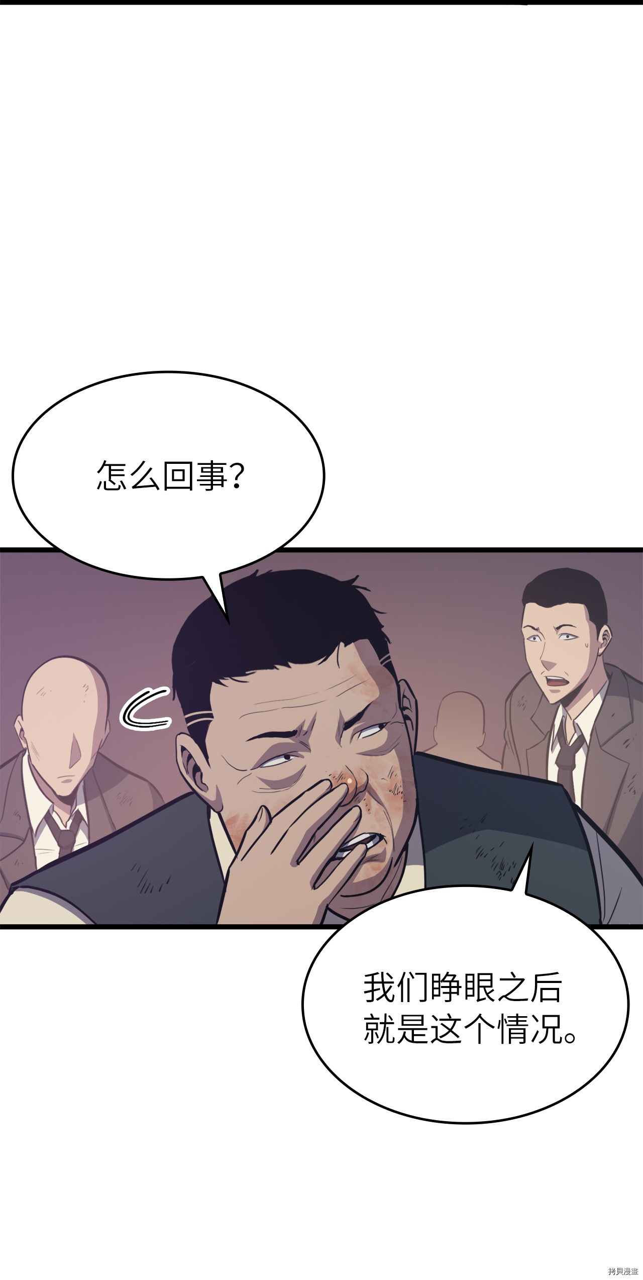 我独自满级重生[拷贝漫画]韩漫全集-第33话无删减无遮挡章节图片 