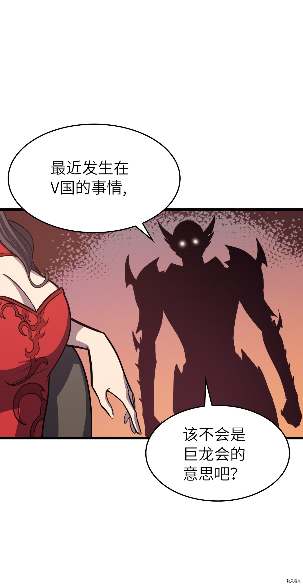 我独自满级重生[拷贝漫画]韩漫全集-第33话无删减无遮挡章节图片 