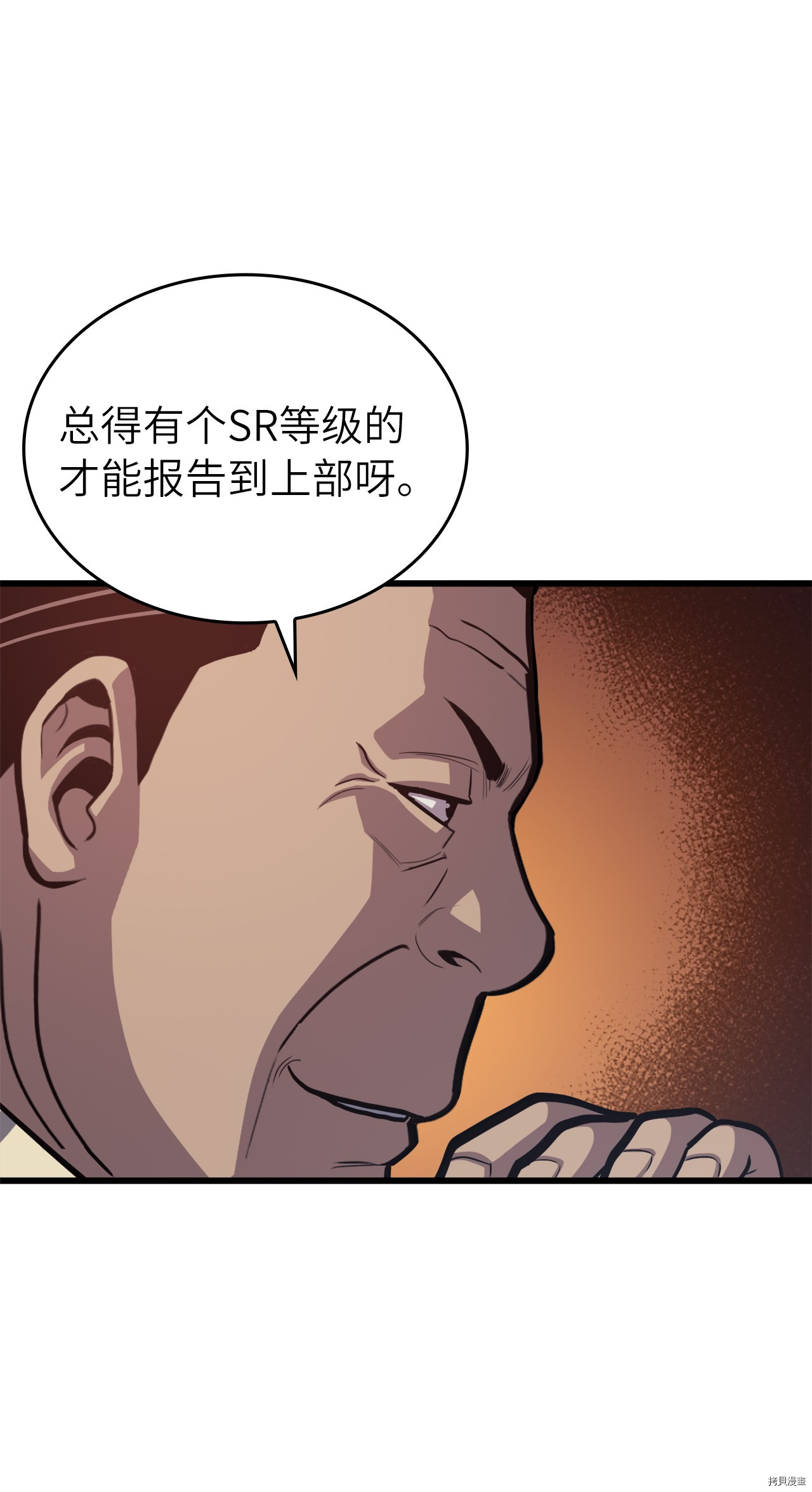 我独自满级重生[拷贝漫画]韩漫全集-第33话无删减无遮挡章节图片 