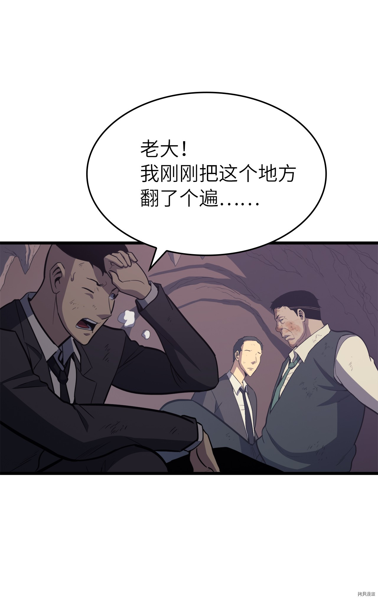我独自满级重生[拷贝漫画]韩漫全集-第33话无删减无遮挡章节图片 