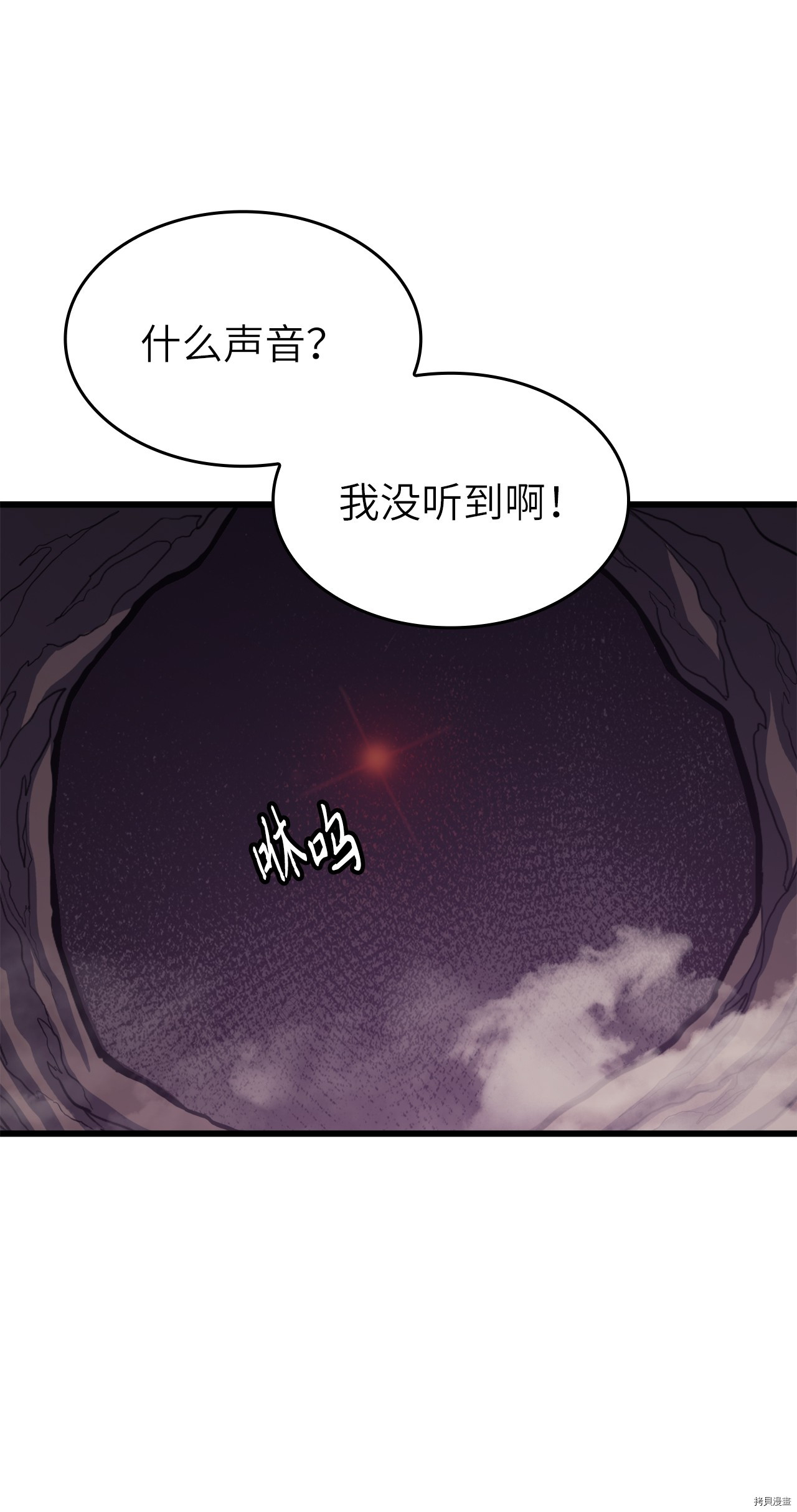我独自满级重生[拷贝漫画]韩漫全集-第33话无删减无遮挡章节图片 