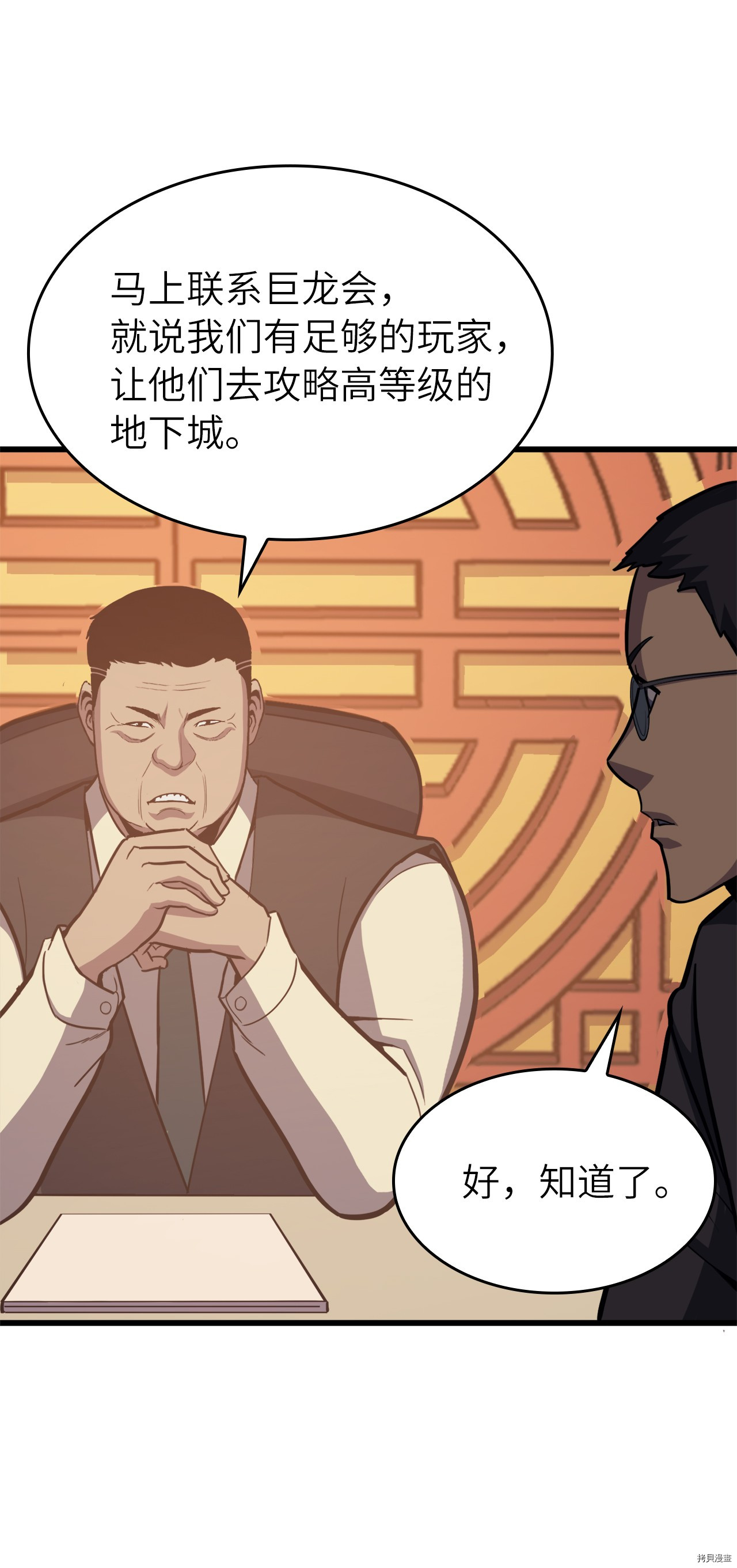 我独自满级重生[拷贝漫画]韩漫全集-第33话无删减无遮挡章节图片 