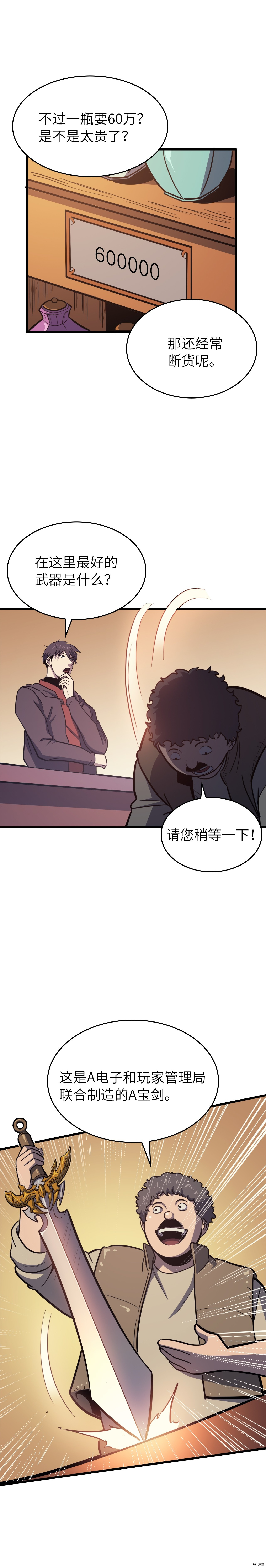 我独自满级重生[拷贝漫画]韩漫全集-第34话无删减无遮挡章节图片 