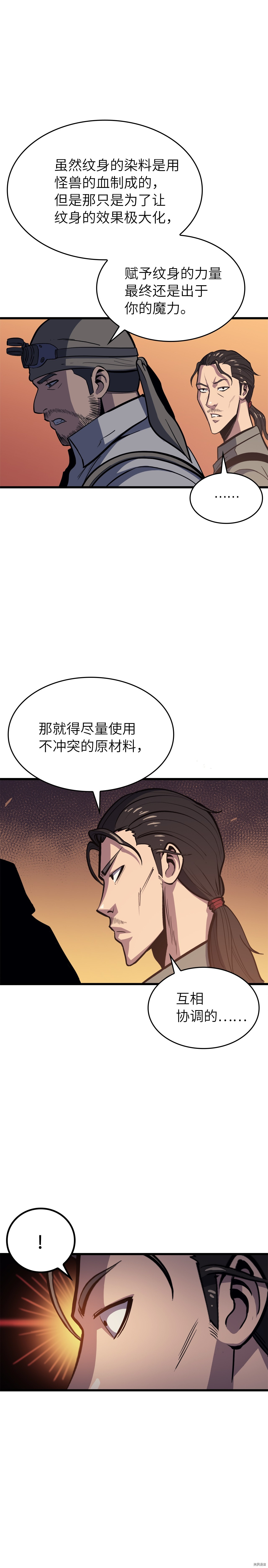 我独自满级重生[拷贝漫画]韩漫全集-第34话无删减无遮挡章节图片 