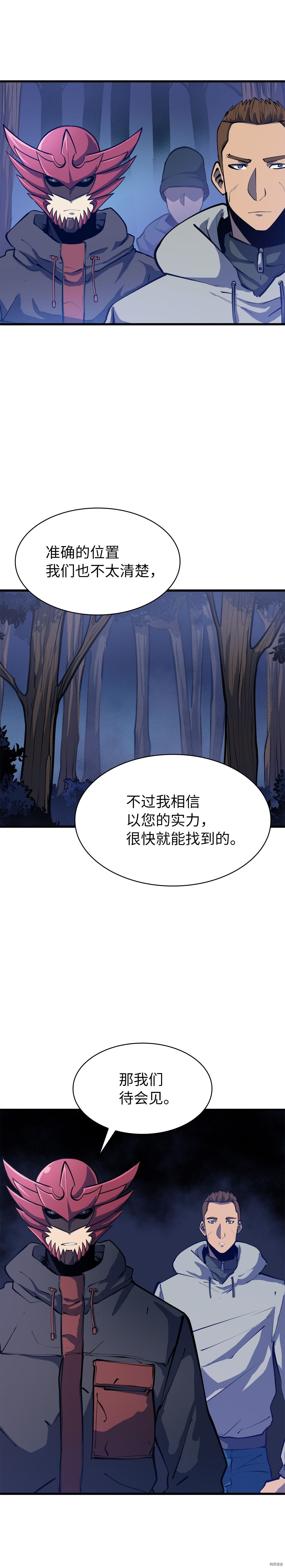 我独自满级重生[拷贝漫画]韩漫全集-第37话无删减无遮挡章节图片 