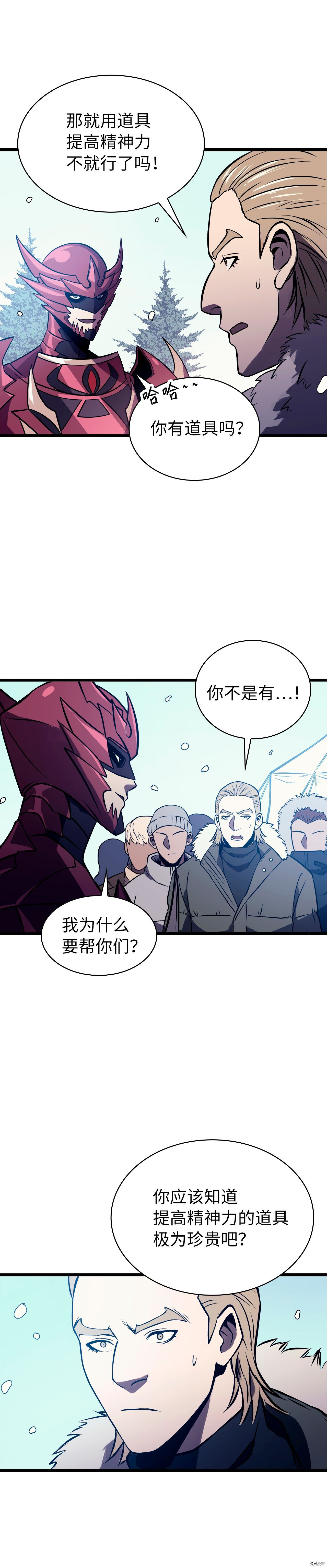 我独自满级重生[拷贝漫画]韩漫全集-第43话无删减无遮挡章节图片 