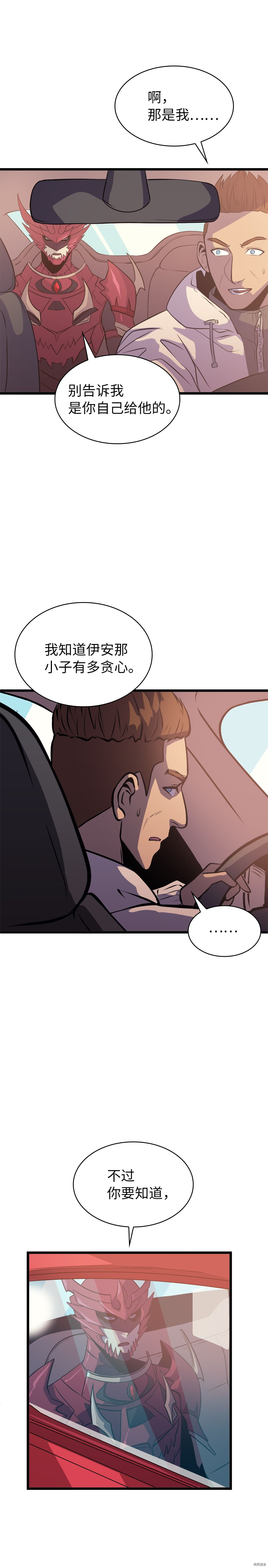 我独自满级重生[拷贝漫画]韩漫全集-第43话无删减无遮挡章节图片 