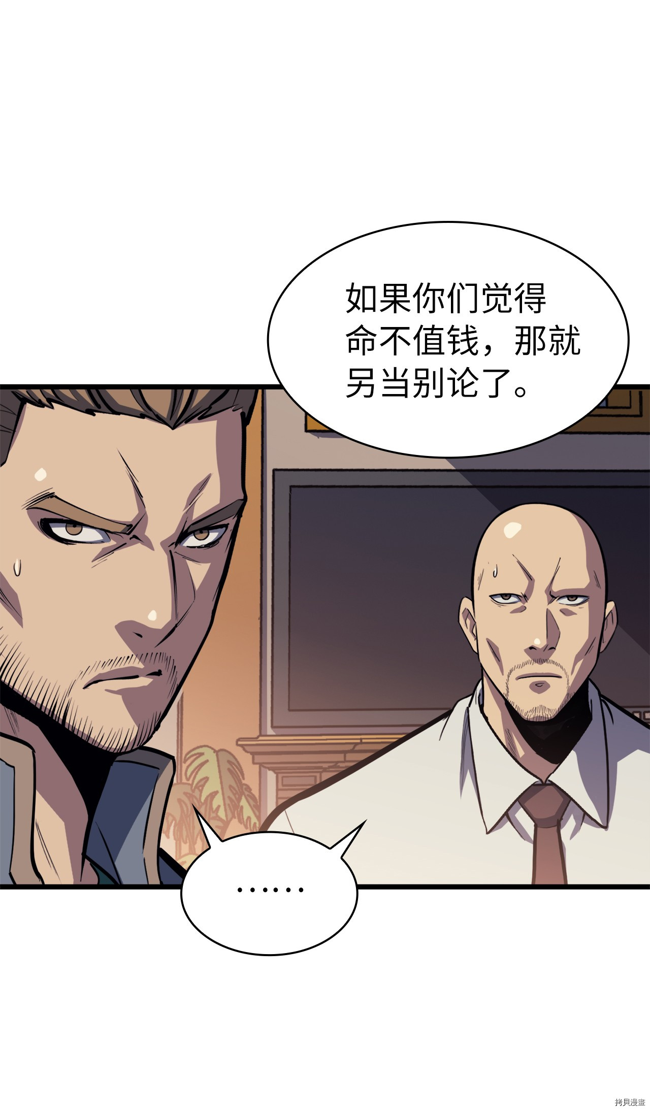 我独自满级重生[拷贝漫画]韩漫全集-第46话无删减无遮挡章节图片 