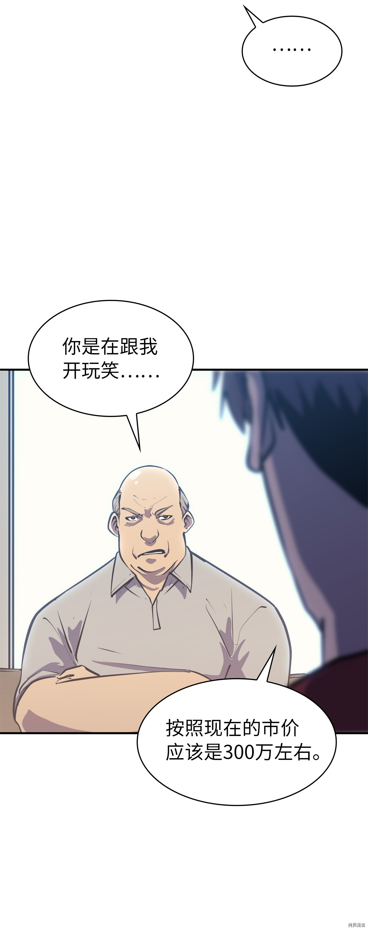 我独自满级重生[拷贝漫画]韩漫全集-第50话无删减无遮挡章节图片 