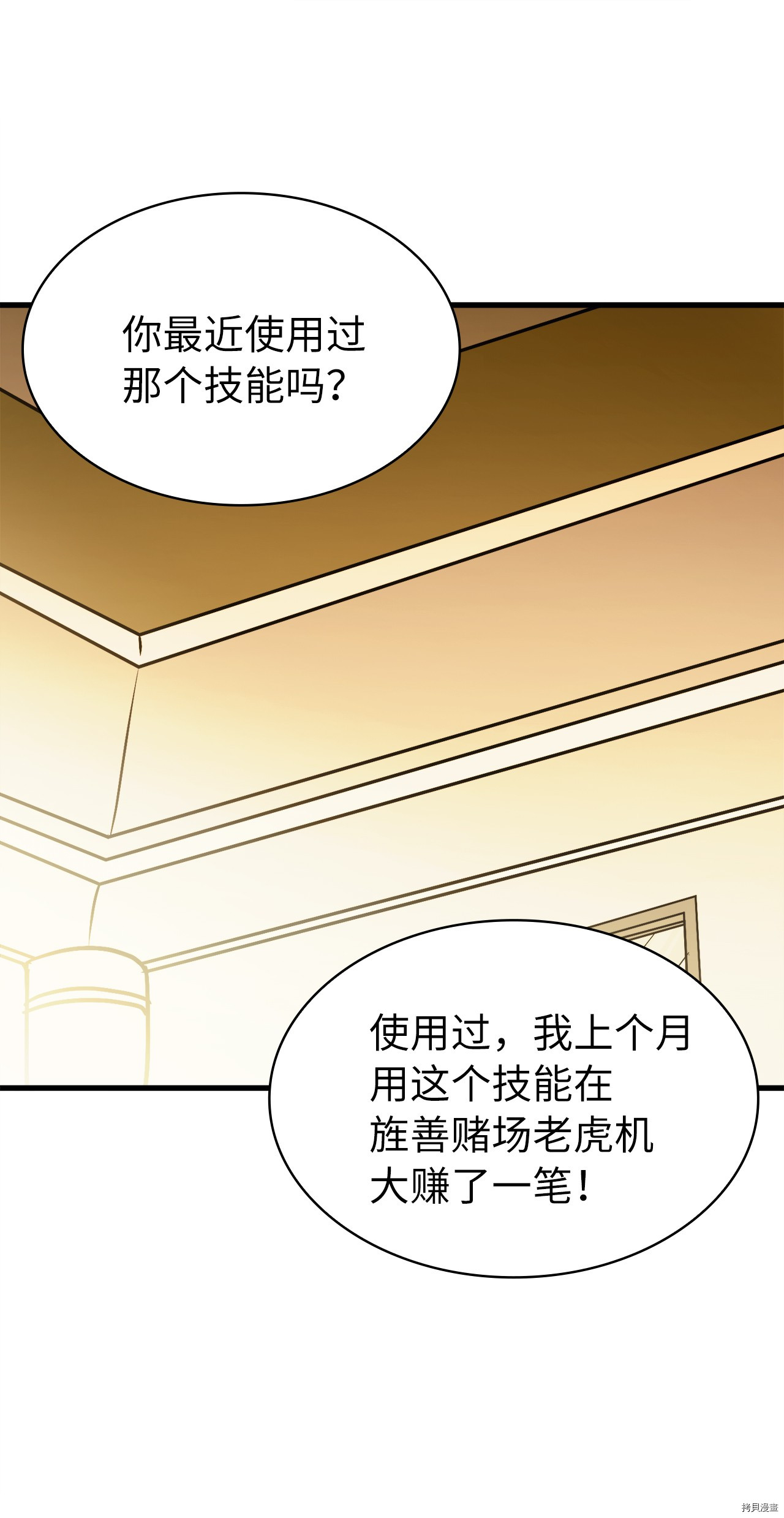 我独自满级重生[拷贝漫画]韩漫全集-第53话无删减无遮挡章节图片 