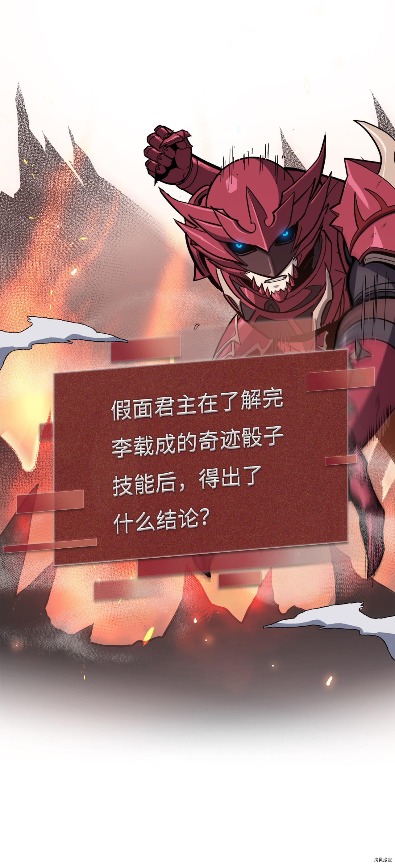 我独自满级重生[拷贝漫画]韩漫全集-第53话无删减无遮挡章节图片 