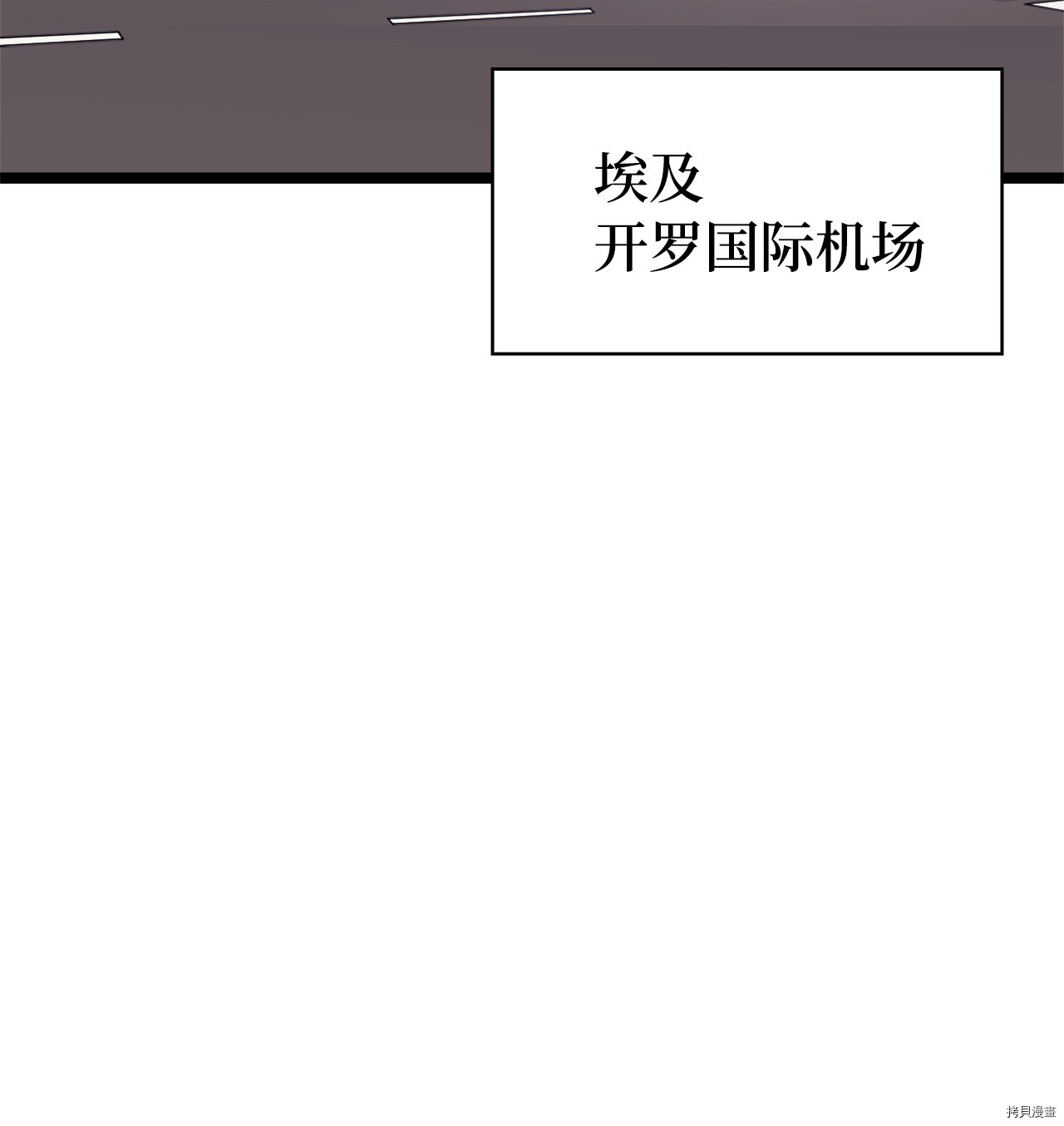 我独自满级重生[拷贝漫画]韩漫全集-第55话无删减无遮挡章节图片 