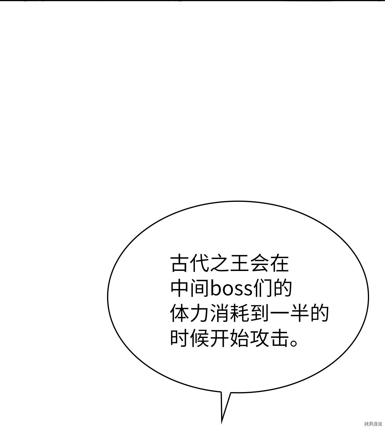 我独自满级重生[拷贝漫画]韩漫全集-第57话无删减无遮挡章节图片 