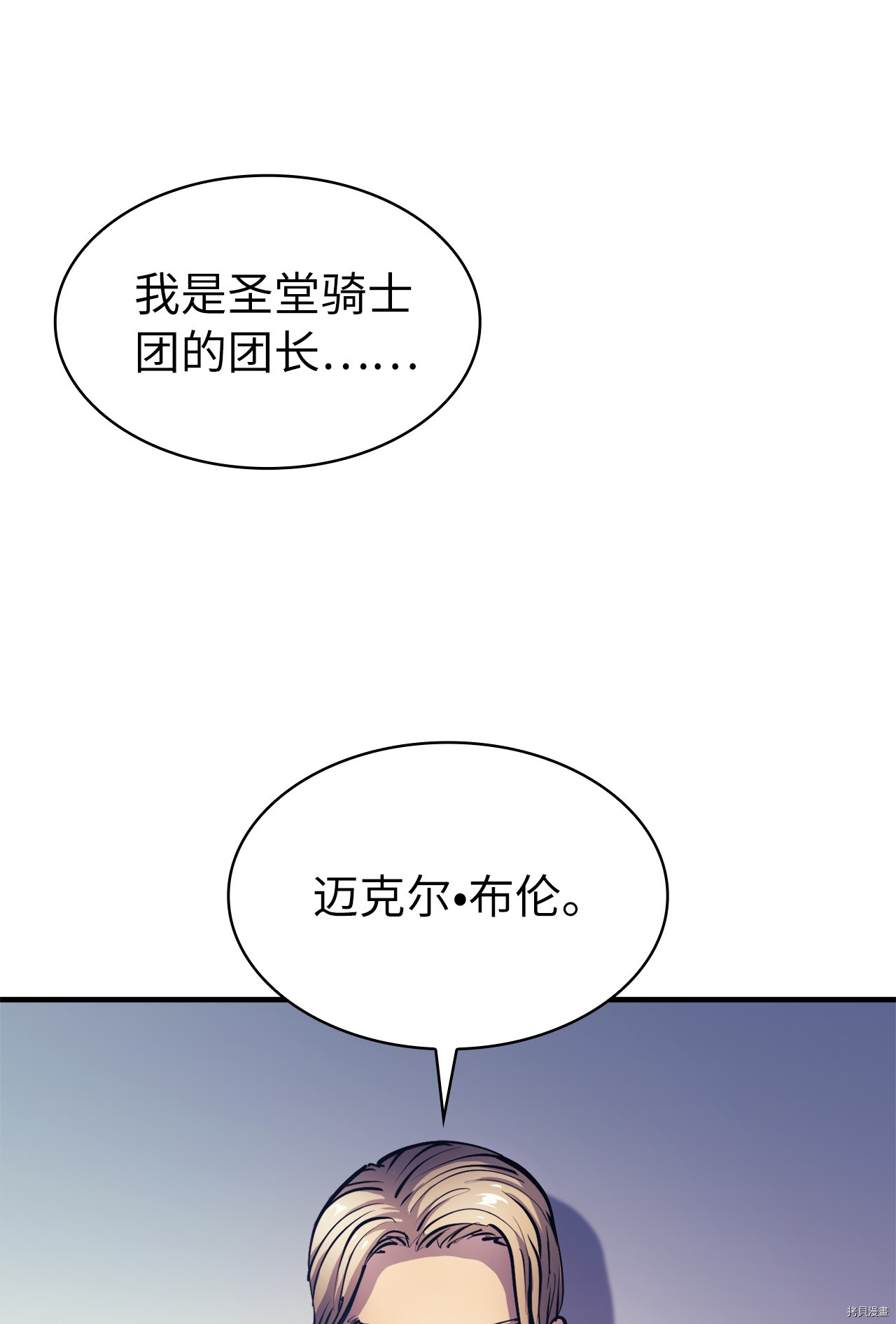 我独自满级重生[拷贝漫画]韩漫全集-第62话无删减无遮挡章节图片 