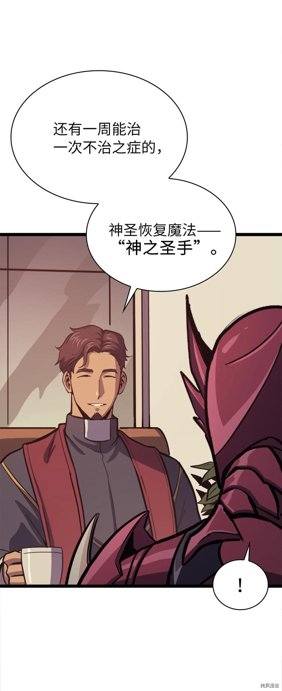 我独自满级重生[拷贝漫画]韩漫全集-第74话无删减无遮挡章节图片 