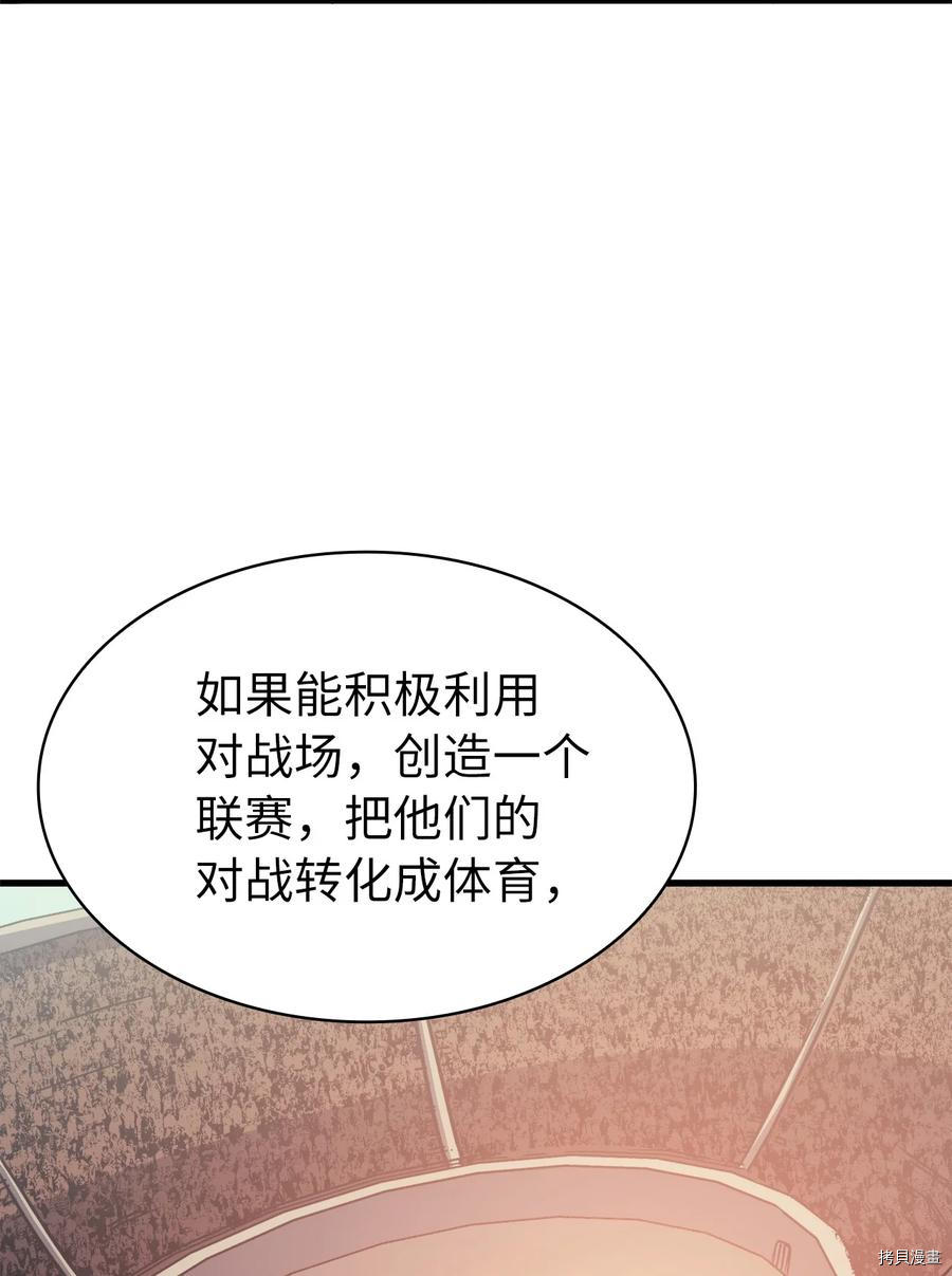 我独自满级重生[拷贝漫画]韩漫全集-第77话无删减无遮挡章节图片 