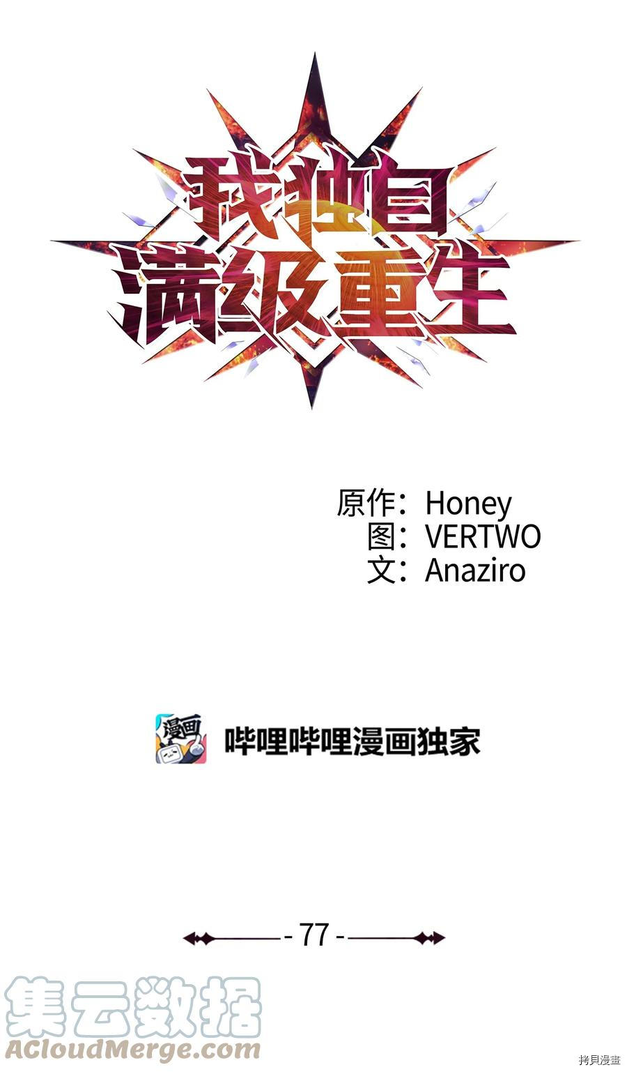 我独自满级重生[拷贝漫画]韩漫全集-第77话无删减无遮挡章节图片 