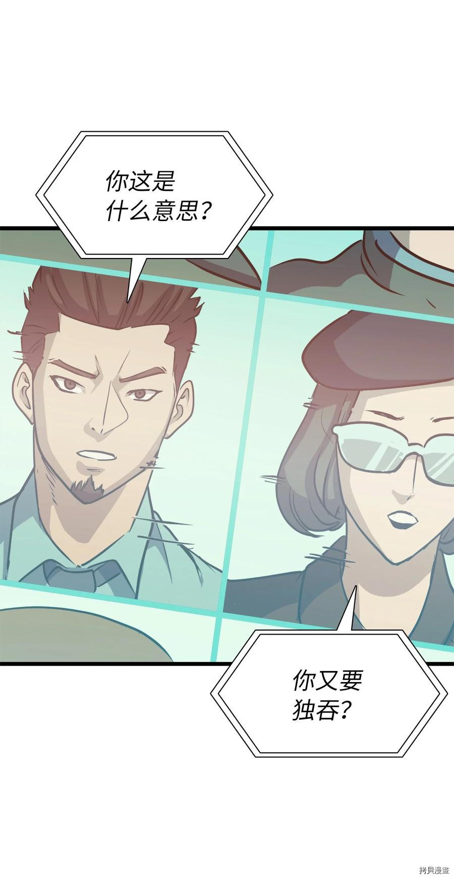 我独自满级重生[拷贝漫画]韩漫全集-第77话无删减无遮挡章节图片 