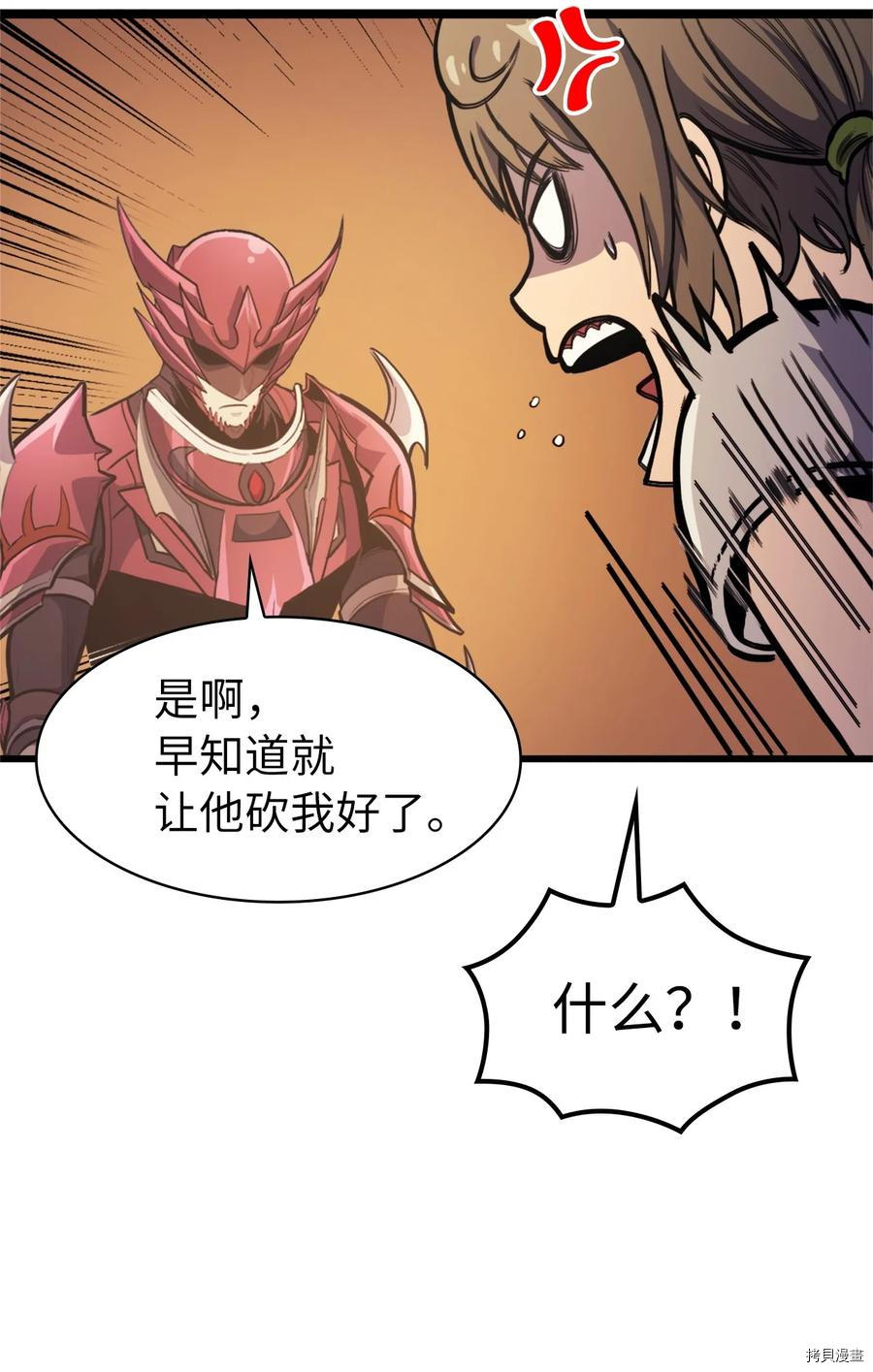 我独自满级重生[拷贝漫画]韩漫全集-第81话无删减无遮挡章节图片 