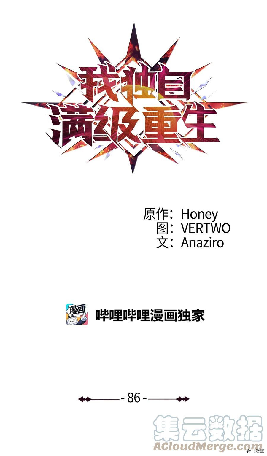 我独自满级重生[拷贝漫画]韩漫全集-第86话无删减无遮挡章节图片 