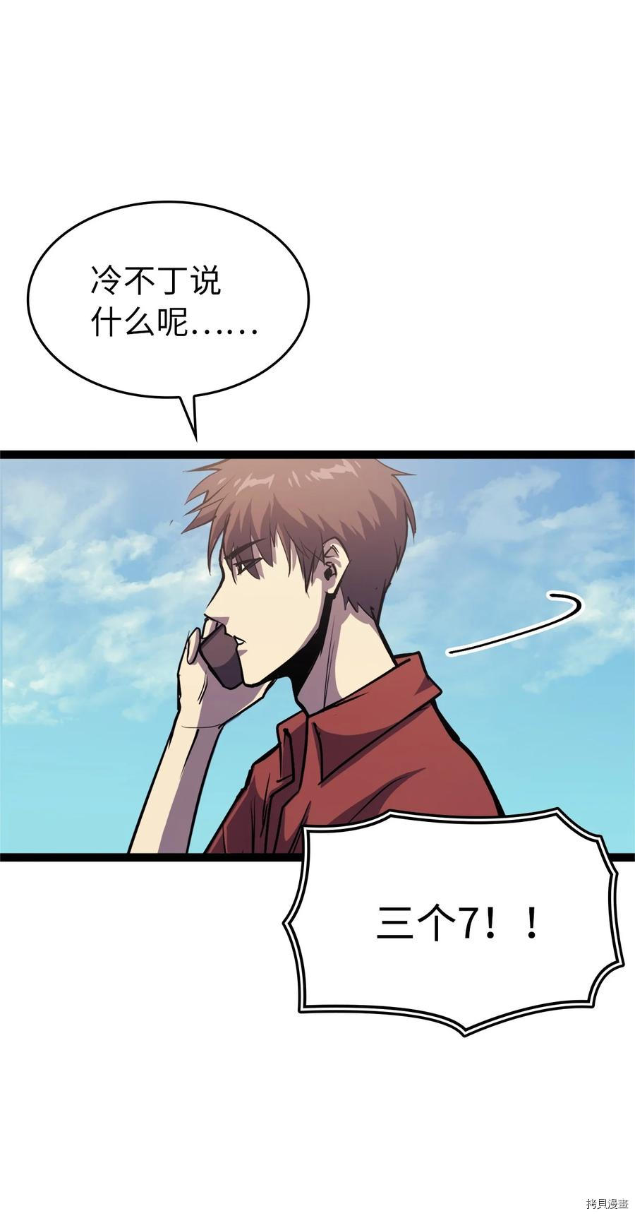 我独自满级重生[拷贝漫画]韩漫全集-第87话无删减无遮挡章节图片 