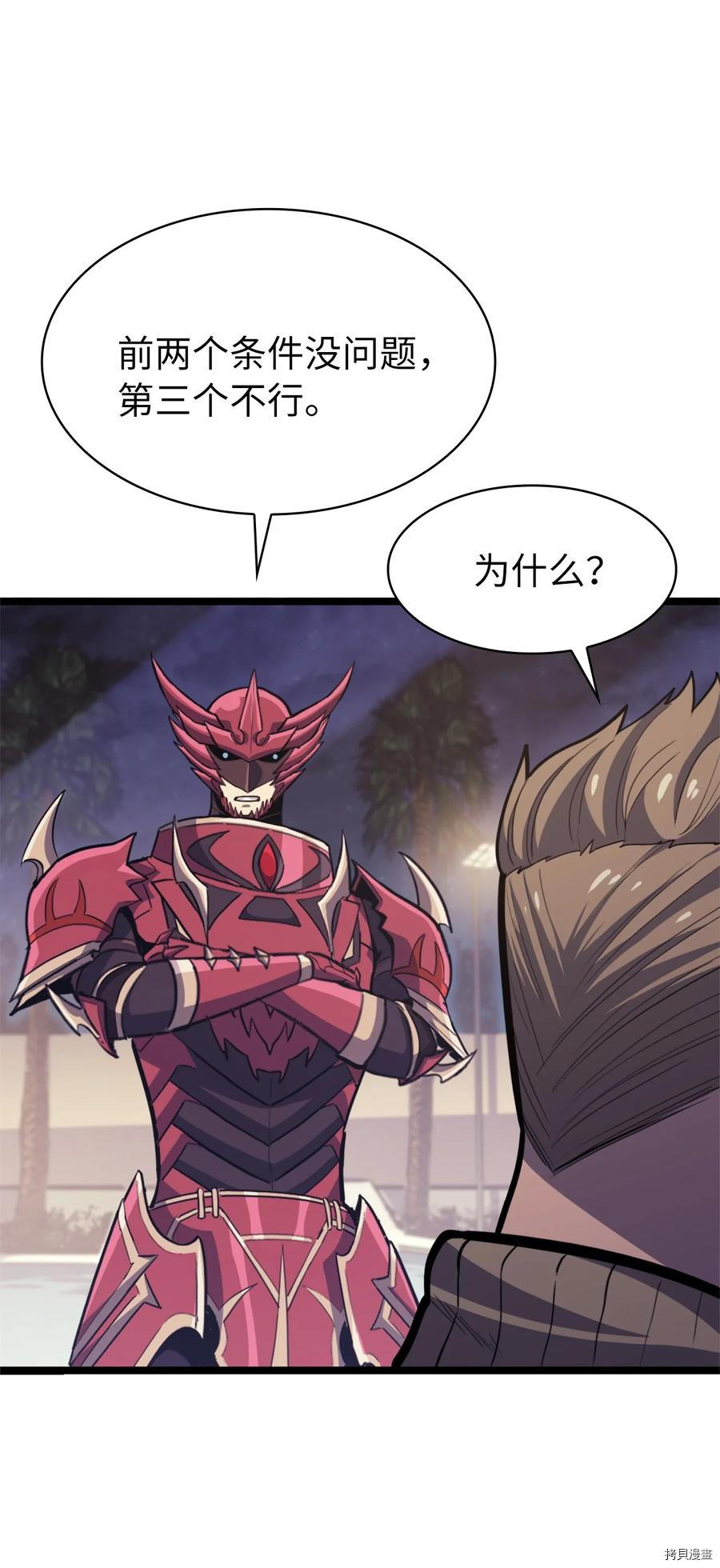 我独自满级重生[拷贝漫画]韩漫全集-第90话无删减无遮挡章节图片 
