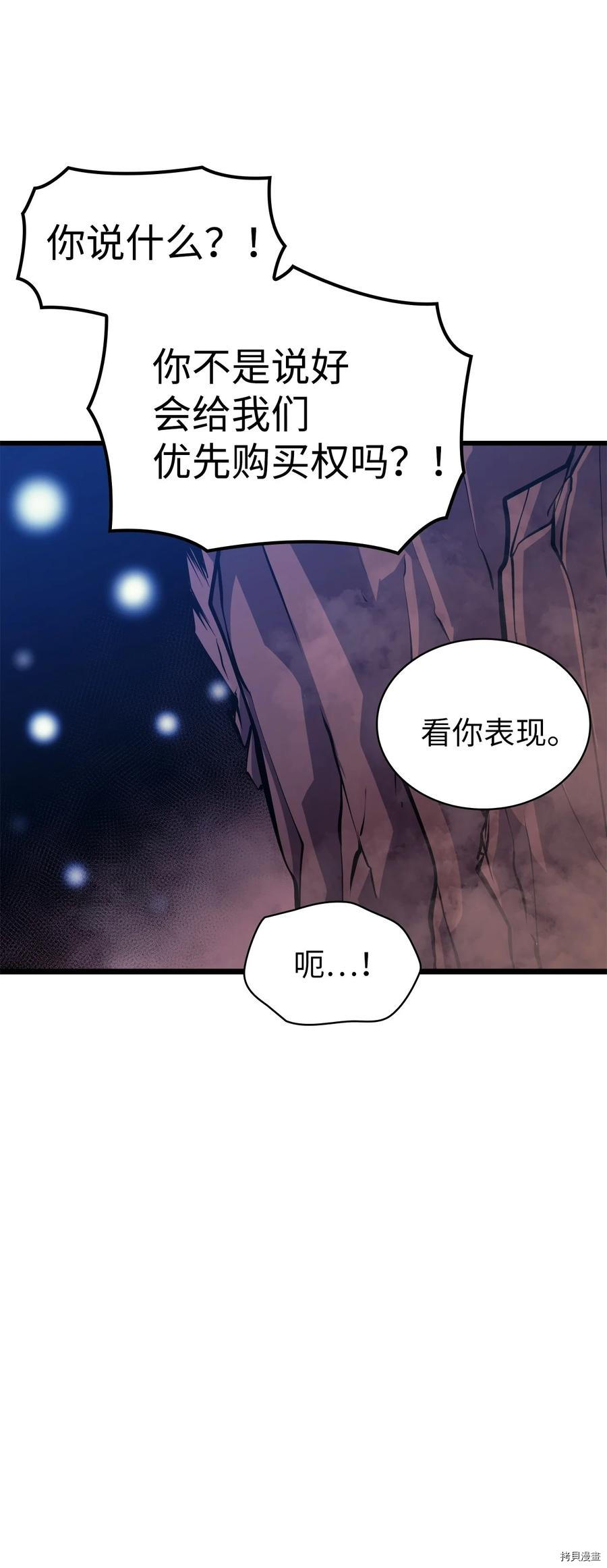 我独自满级重生[拷贝漫画]韩漫全集-第91话无删减无遮挡章节图片 