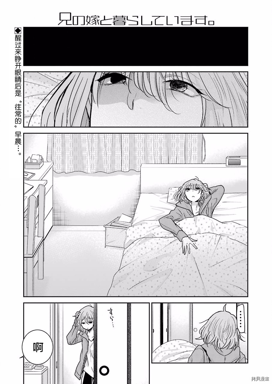 我和嫂子的同居生活。[拷贝漫画]韩漫全集-第67話无删减无遮挡章节图片 