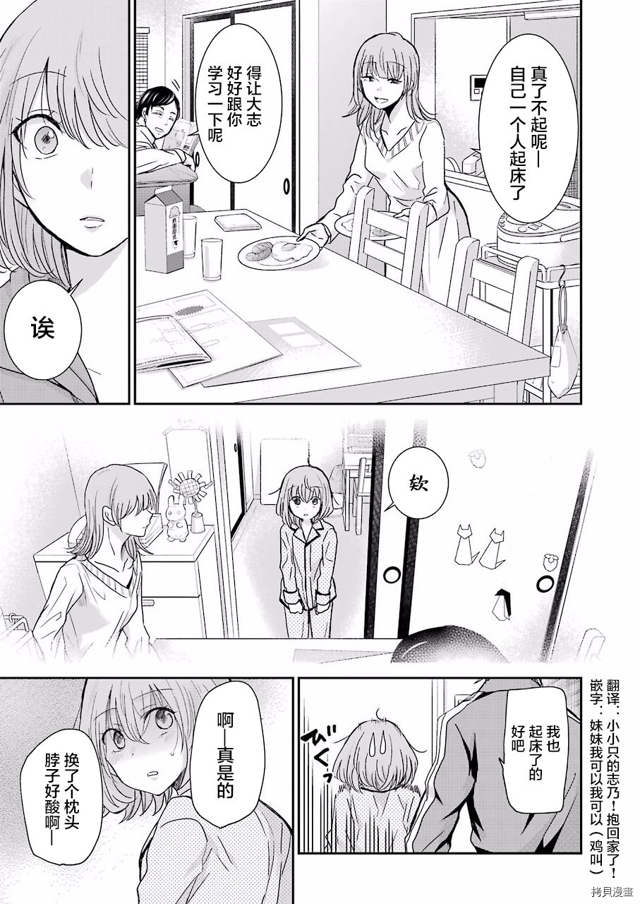 我和嫂子的同居生活。[拷贝漫画]韩漫全集-第67話无删减无遮挡章节图片 