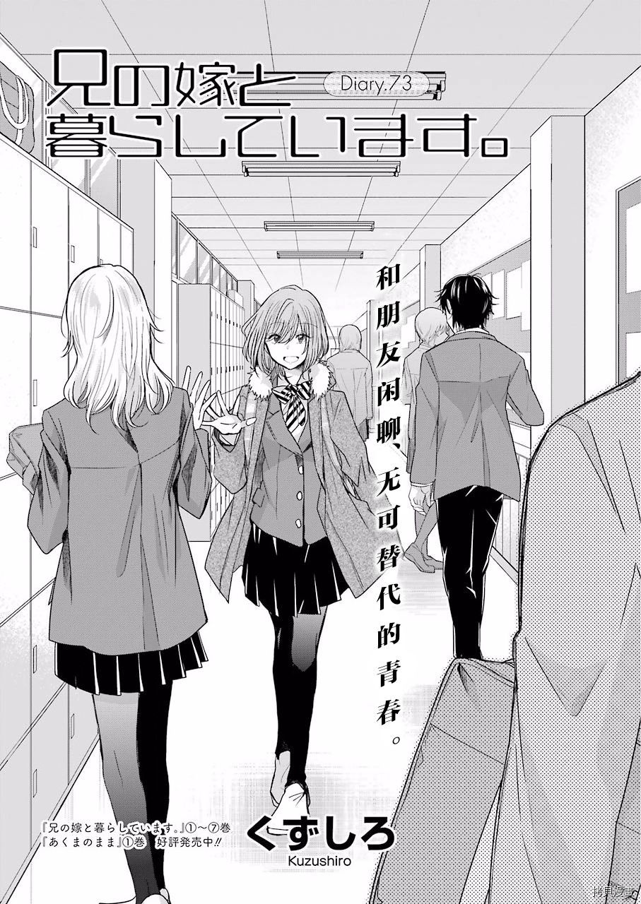 我和嫂子的同居生活。[拷贝漫画]韩漫全集-第73話无删减无遮挡章节图片 