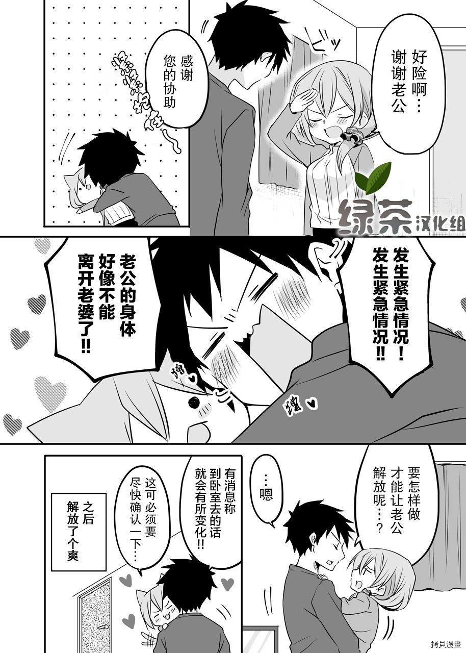 我家的老婆小小的很可爱[拷贝漫画]韩漫全集-第10话无删减无遮挡章节图片 