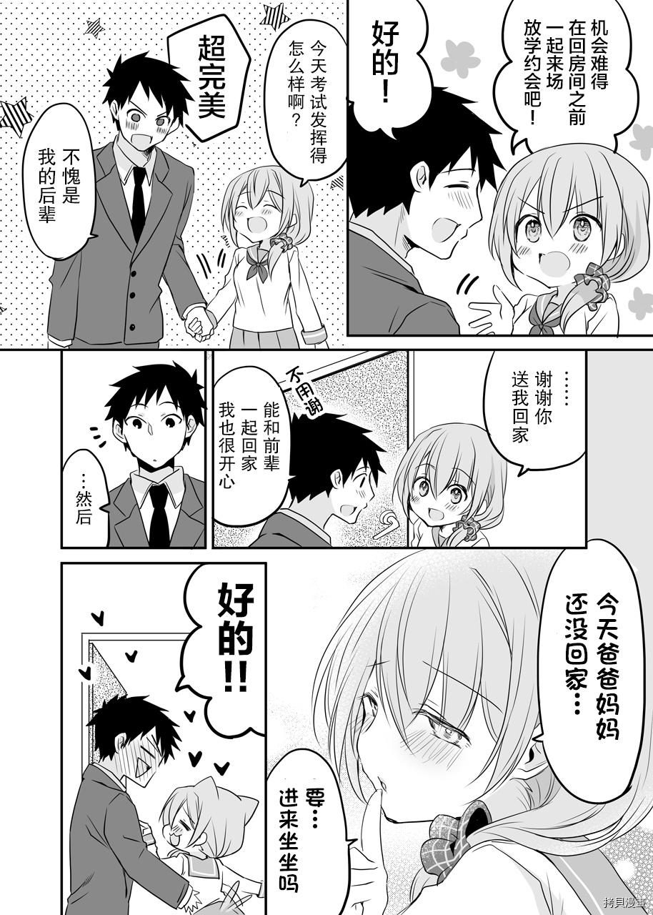 我家的老婆小小的很可爱[拷贝漫画]韩漫全集-第11话无删减无遮挡章节图片 