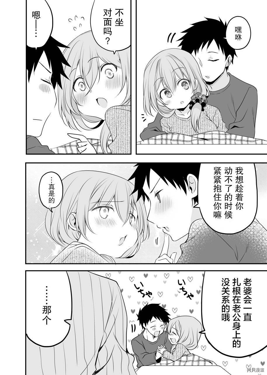 我家的老婆小小的很可爱[拷贝漫画]韩漫全集-第12话无删减无遮挡章节图片 