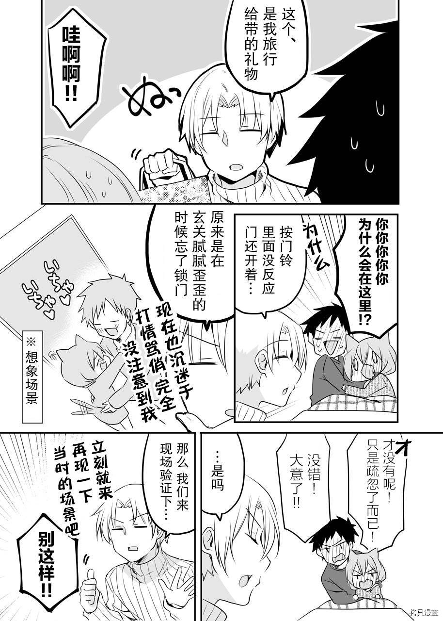 我家的老婆小小的很可爱[拷贝漫画]韩漫全集-第12话无删减无遮挡章节图片 