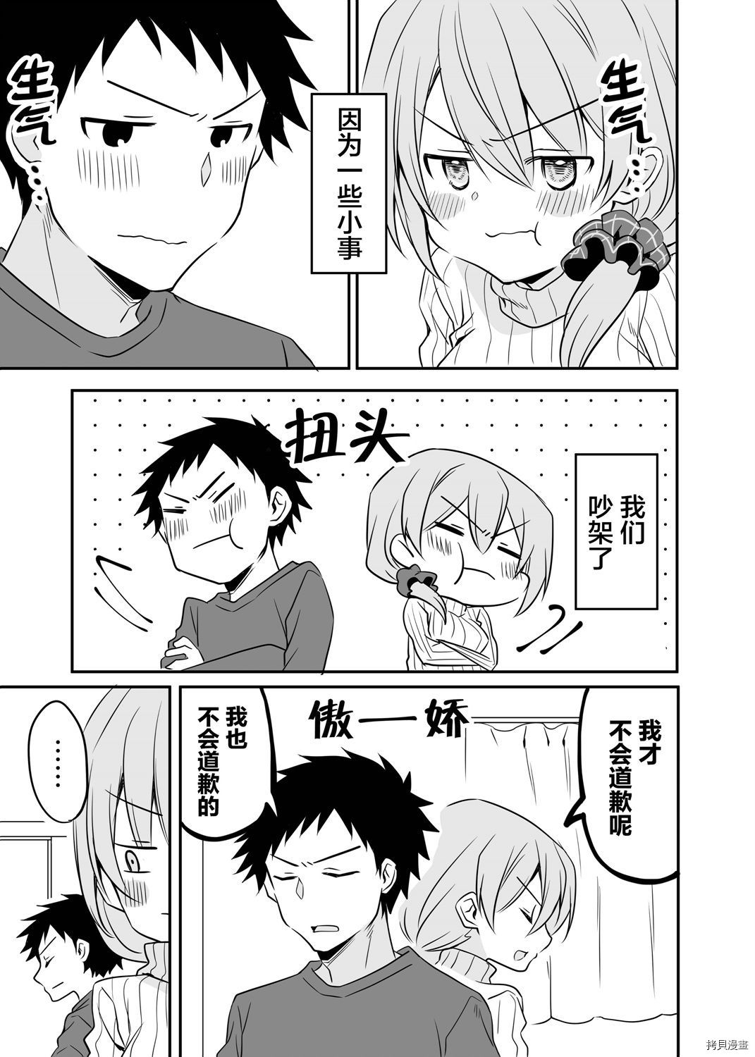 我家的老婆小小的很可爱[拷贝漫画]韩漫全集-第14话无删减无遮挡章节图片 