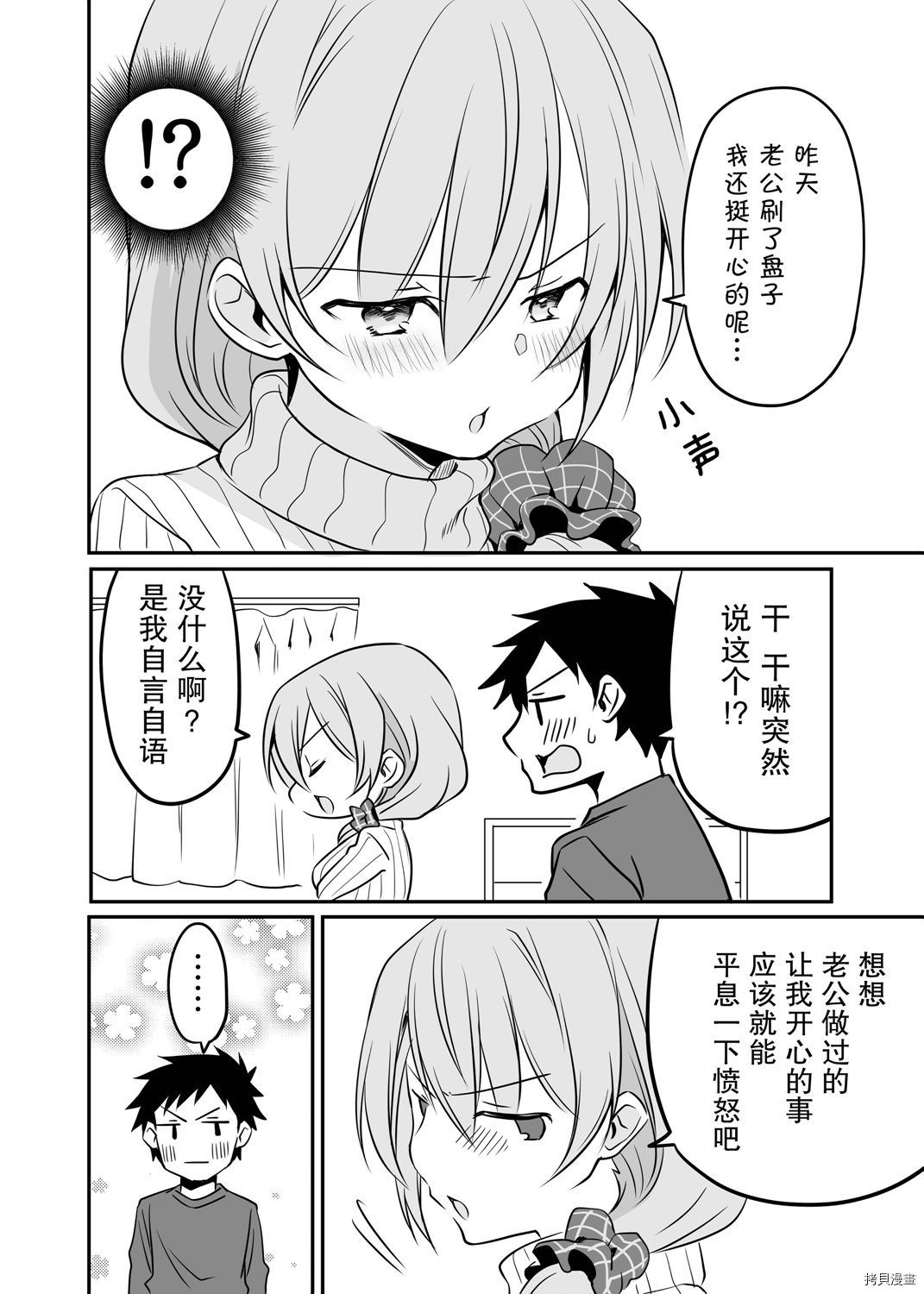 我家的老婆小小的很可爱[拷贝漫画]韩漫全集-第14话无删减无遮挡章节图片 