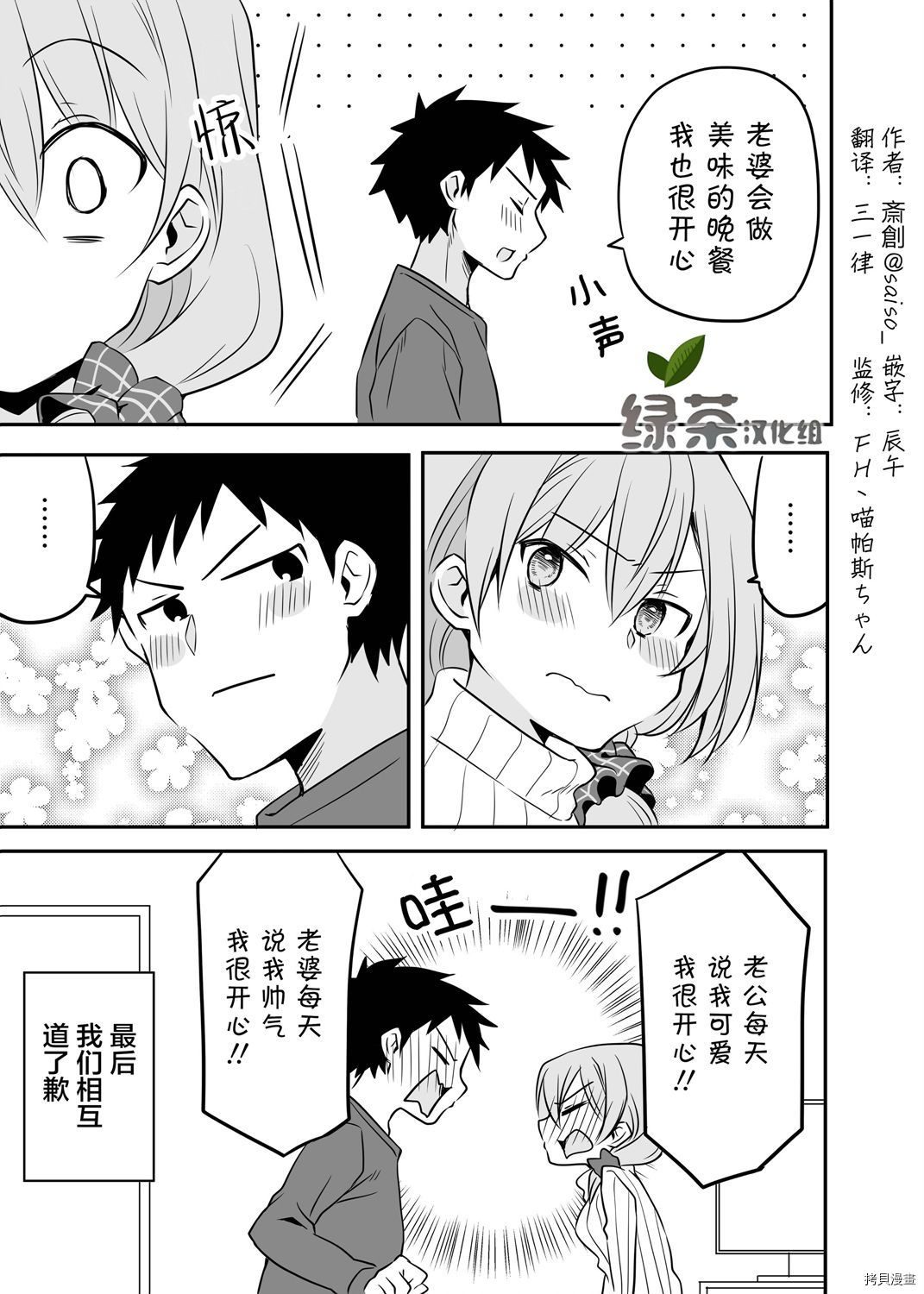 我家的老婆小小的很可爱[拷贝漫画]韩漫全集-第14话无删减无遮挡章节图片 