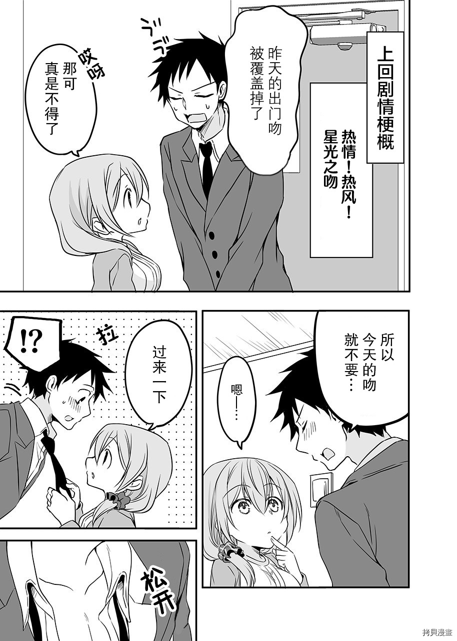 我家的老婆小小的很可爱[拷贝漫画]韩漫全集-第16话无删减无遮挡章节图片 